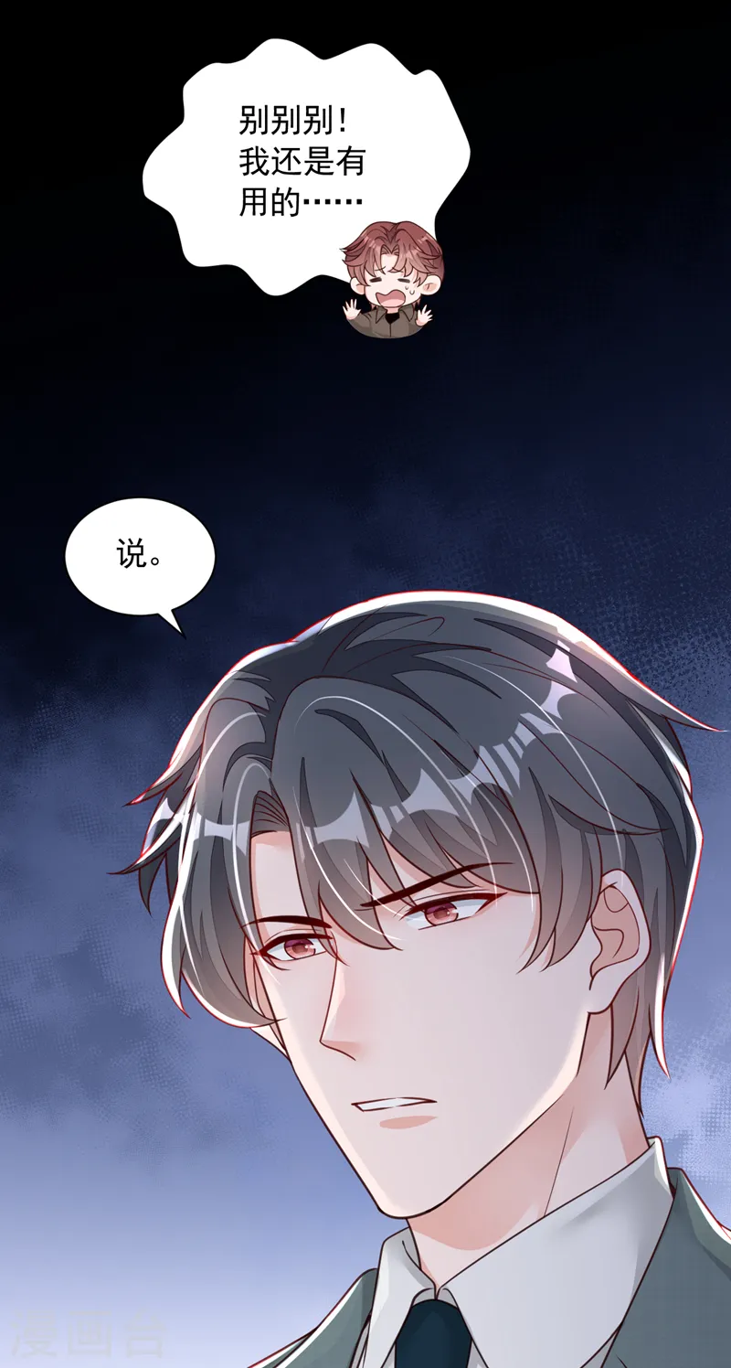 第85话 我要去迎合他们？ 第29页
