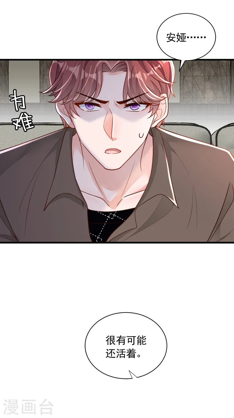 第85话 我要去迎合他们？ 第31页