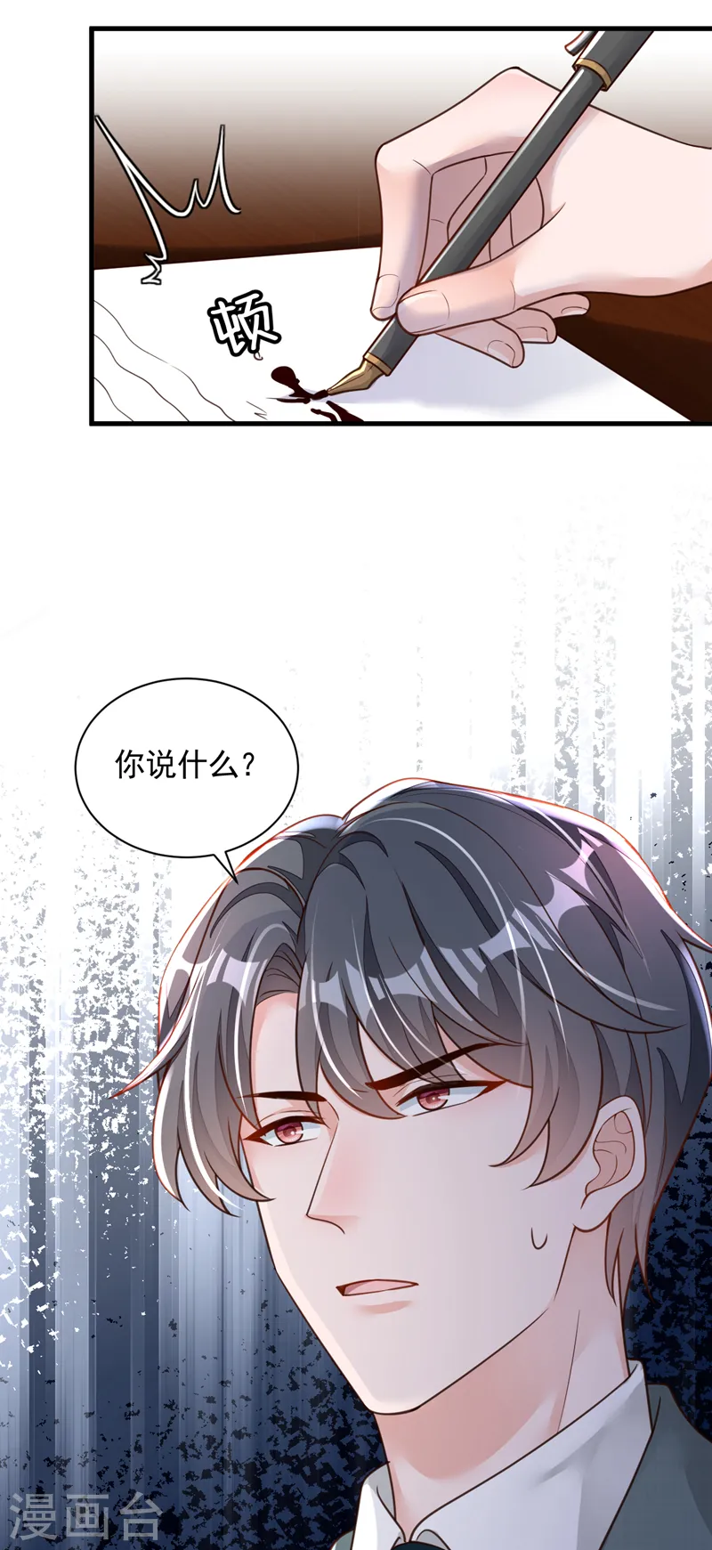 第85话 我要去迎合他们？ 第32页