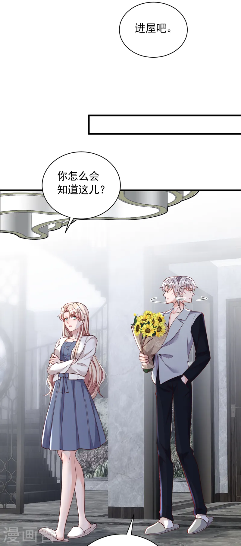 第84话 你以后离白冰远点 第3页