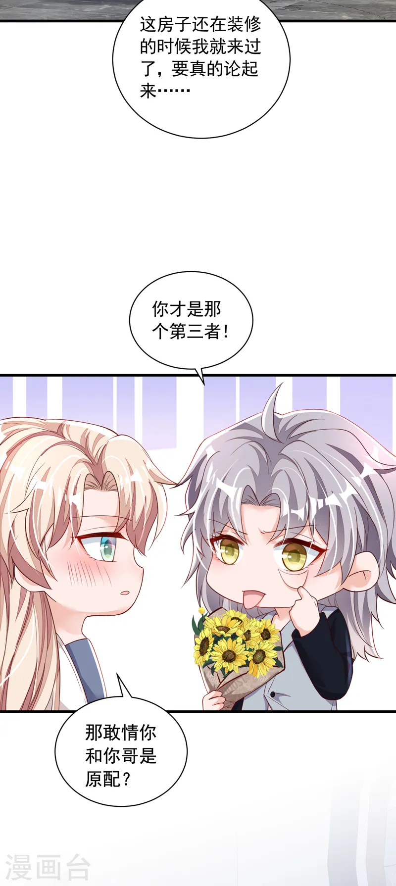 第84话 你以后离白冰远点 第4页