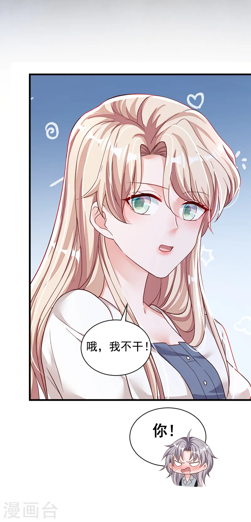 第84话 你以后离白冰远点 第12页