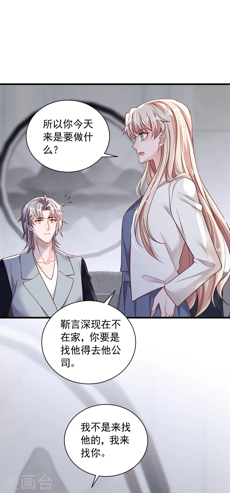 第84话 你以后离白冰远点 第14页