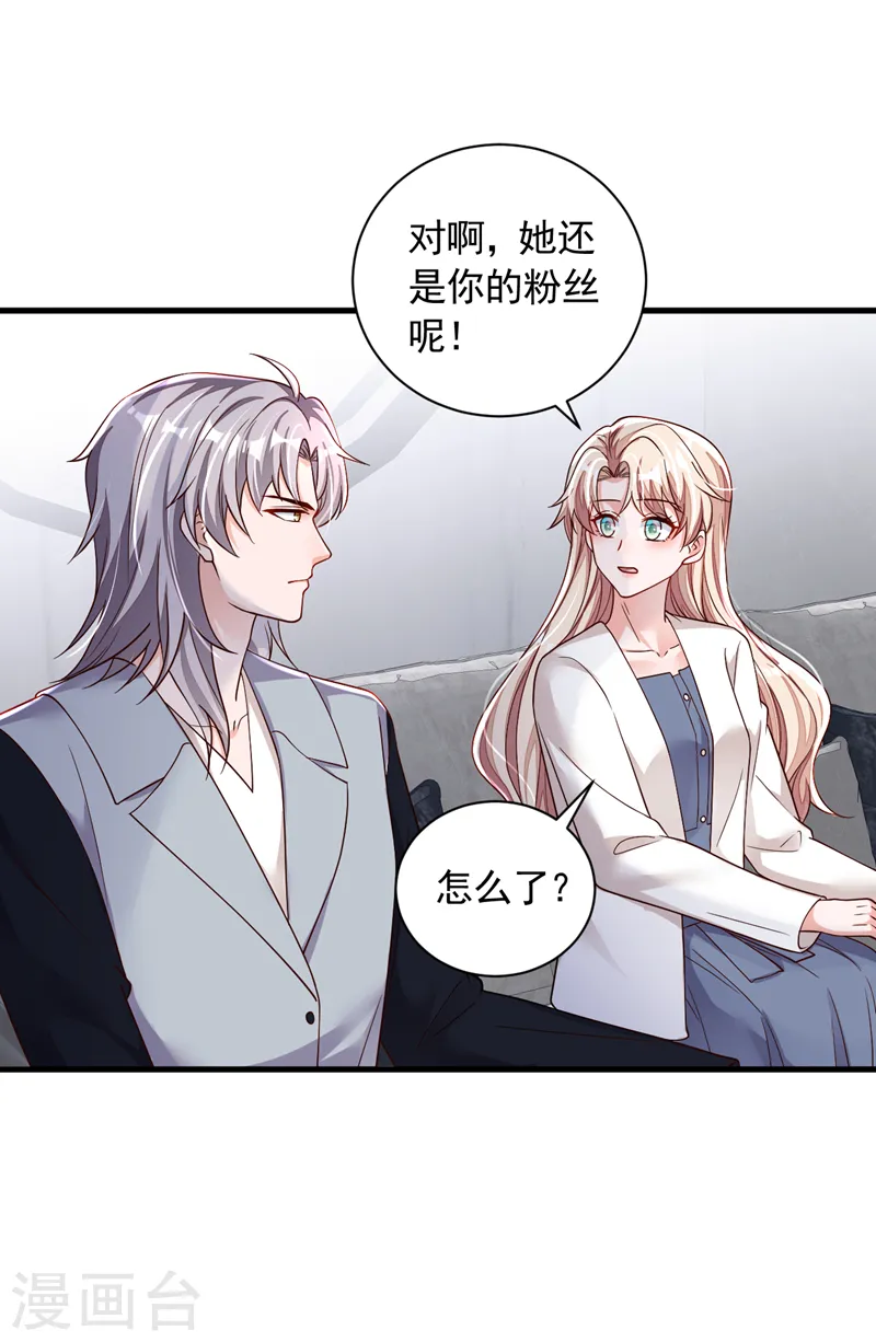 第84话 你以后离白冰远点 第16页