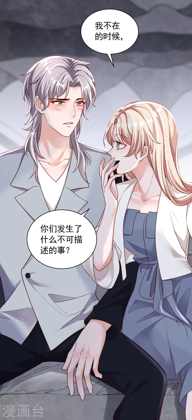 第84话 你以后离白冰远点 第19页