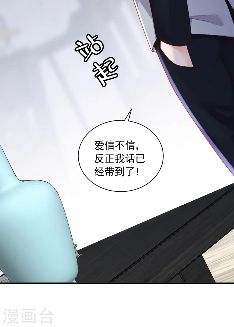 第84话 你以后离白冰远点 第22页