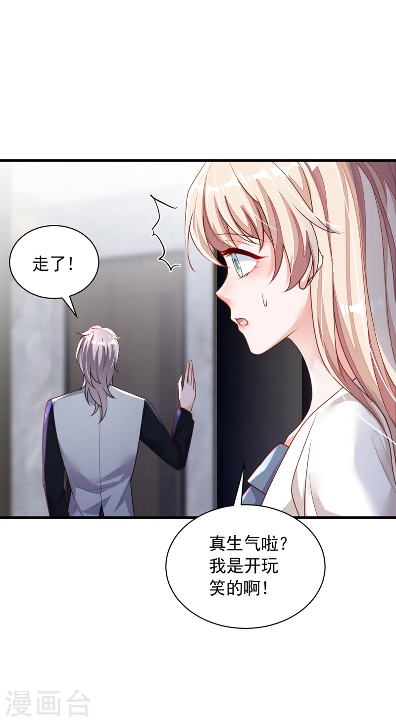 第84话 你以后离白冰远点 第23页
