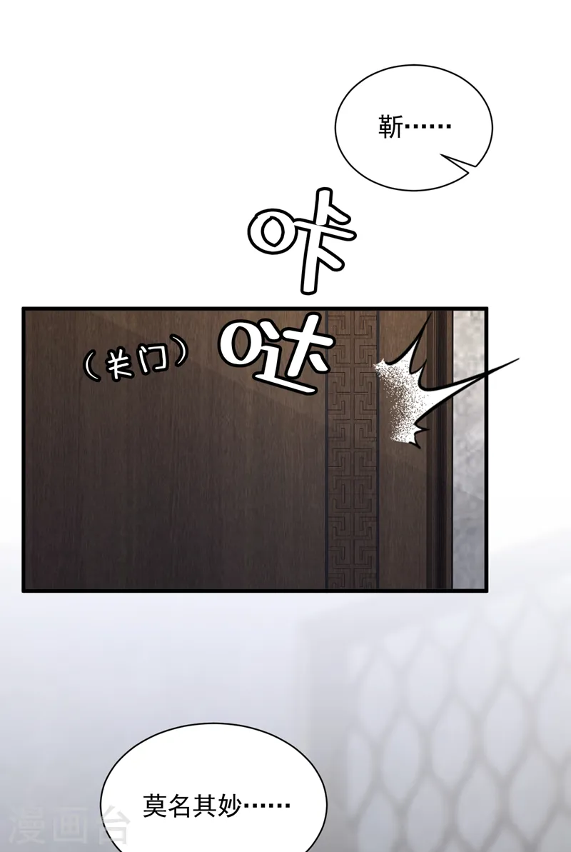 第84话 你以后离白冰远点 第24页
