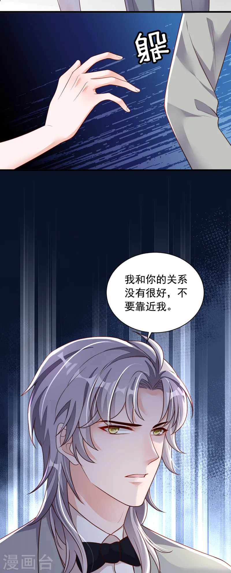 第84话 你以后离白冰远点 第30页