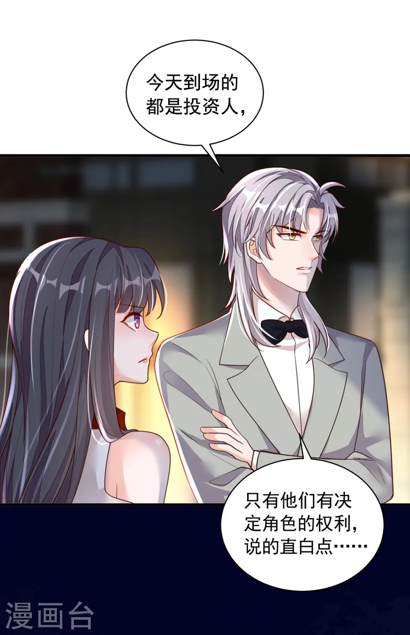 第84话 你以后离白冰远点 第33页