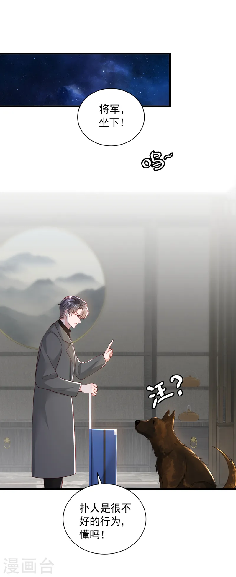 第83话 靳言深，你无耻 第2页