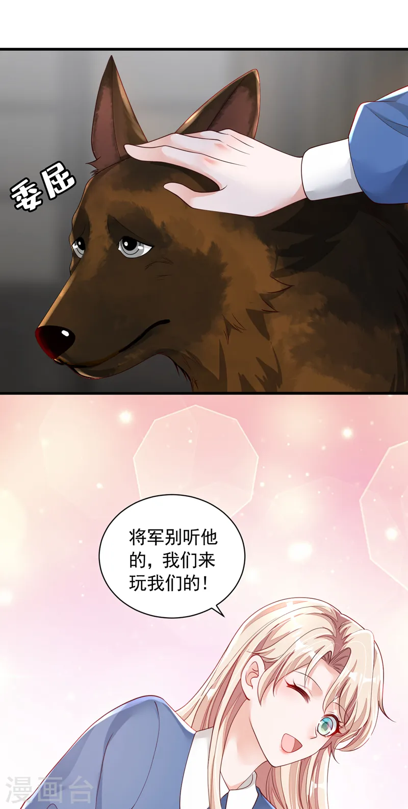 第83话 靳言深，你无耻 第3页