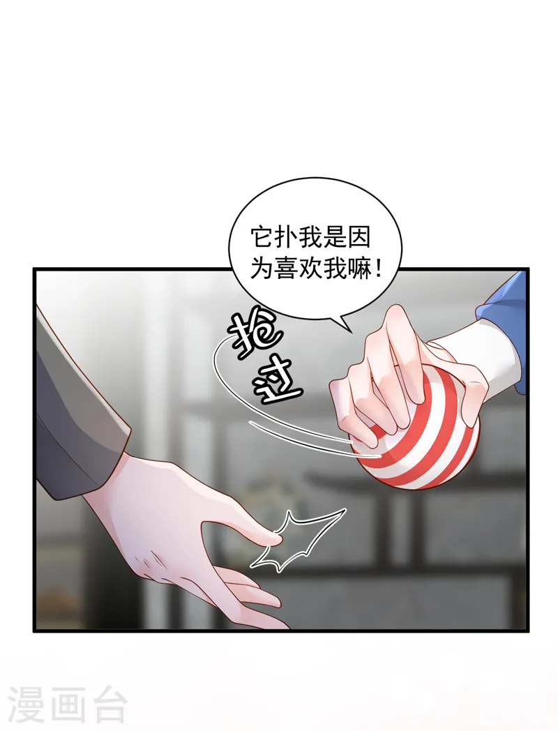 第83话 靳言深，你无耻 第8页