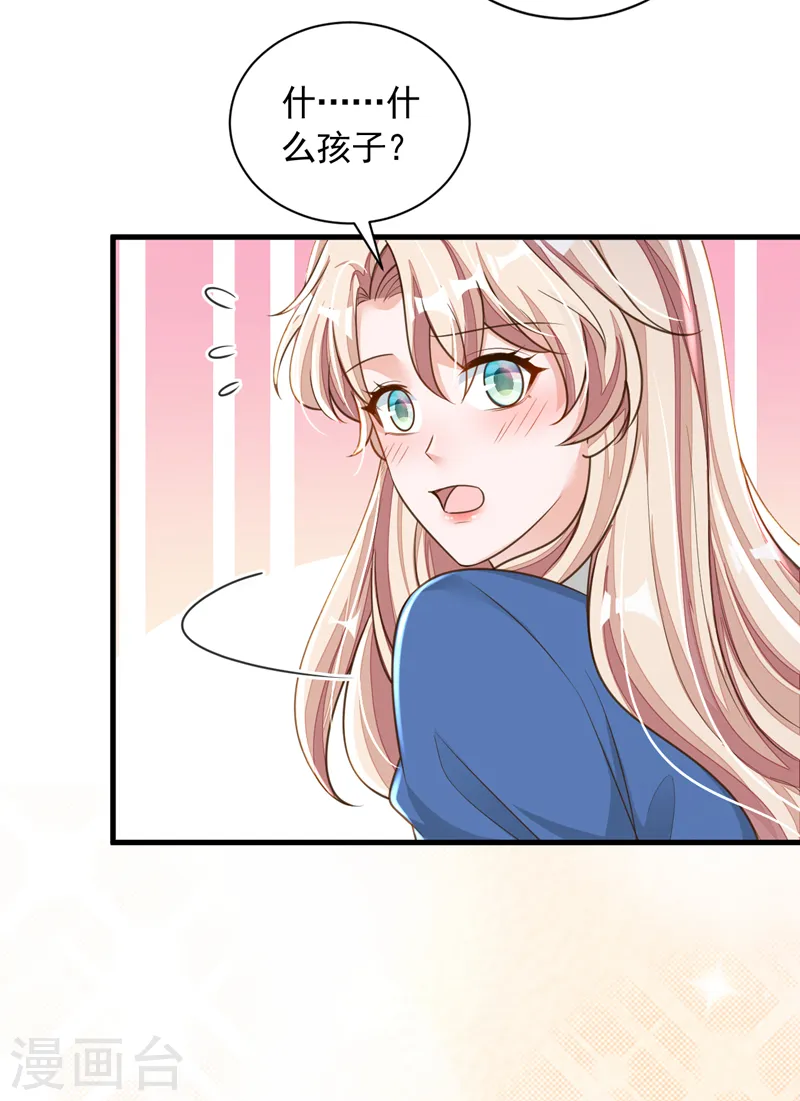 第83话 靳言深，你无耻 第12页