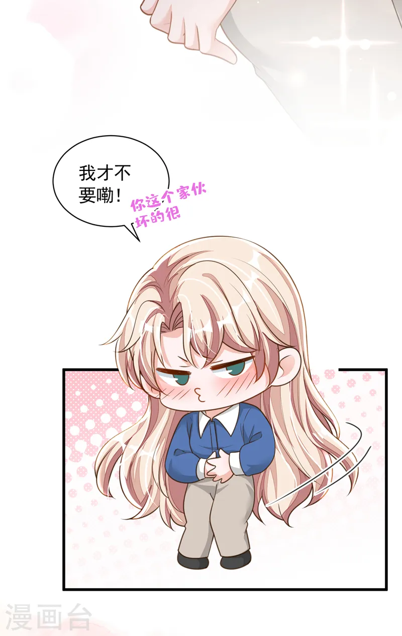 第83话 靳言深，你无耻 第14页