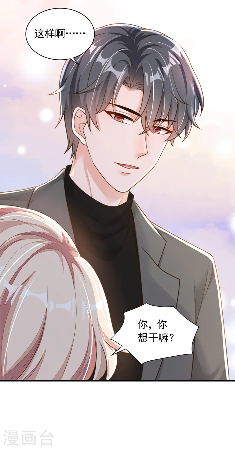 第83话 靳言深，你无耻 第15页