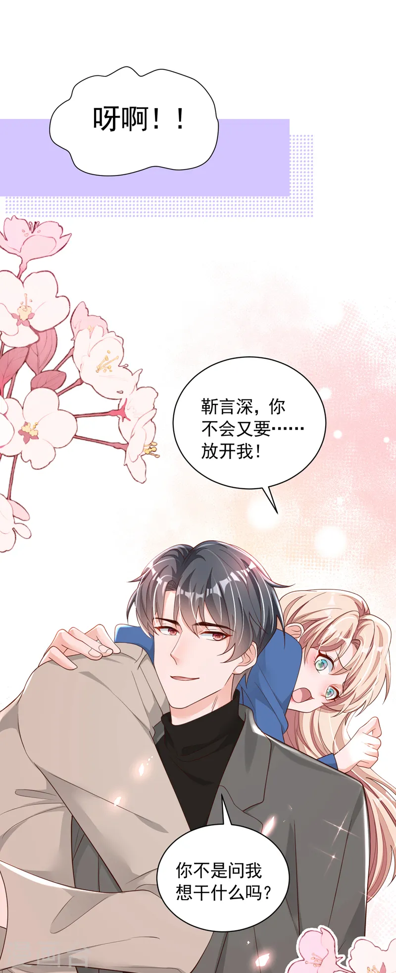 第83话 靳言深，你无耻 第16页