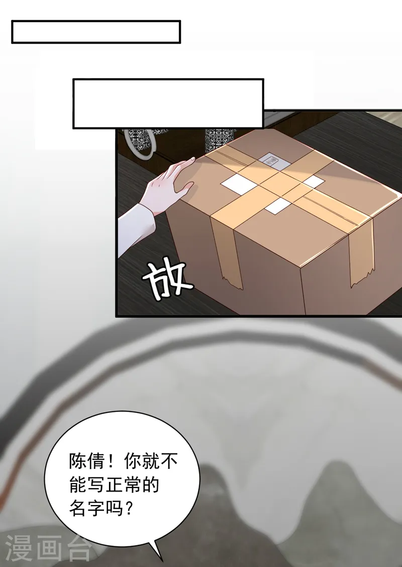 第83话 靳言深，你无耻 第23页