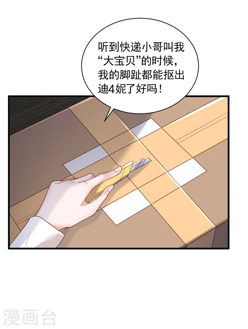 第83话 靳言深，你无耻 第25页