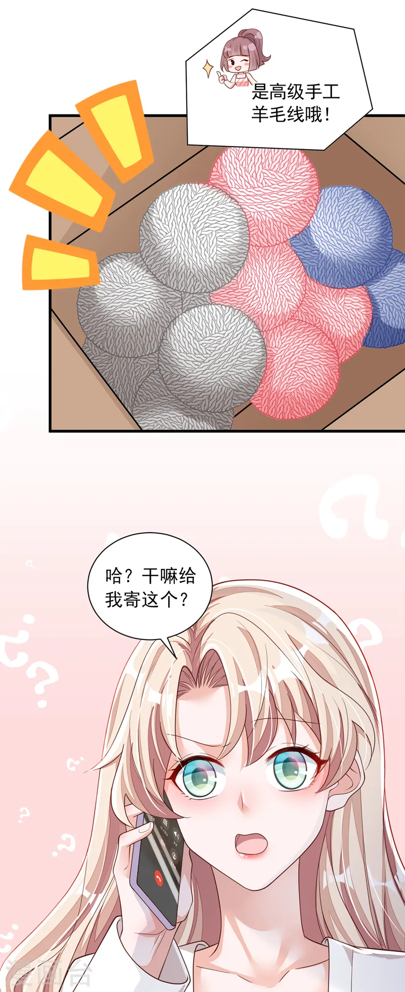 第83话 靳言深，你无耻 第28页