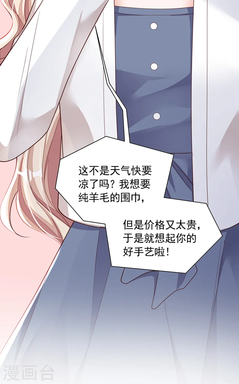 第83话 靳言深，你无耻 第29页
