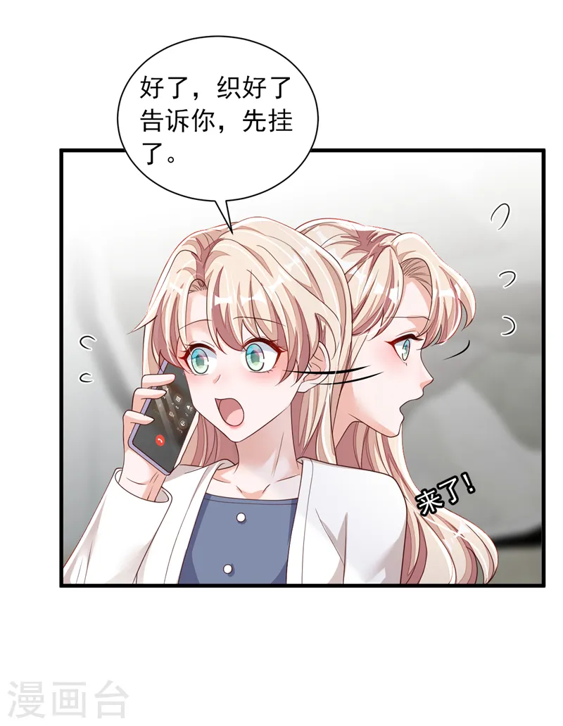第83话 靳言深，你无耻 第31页