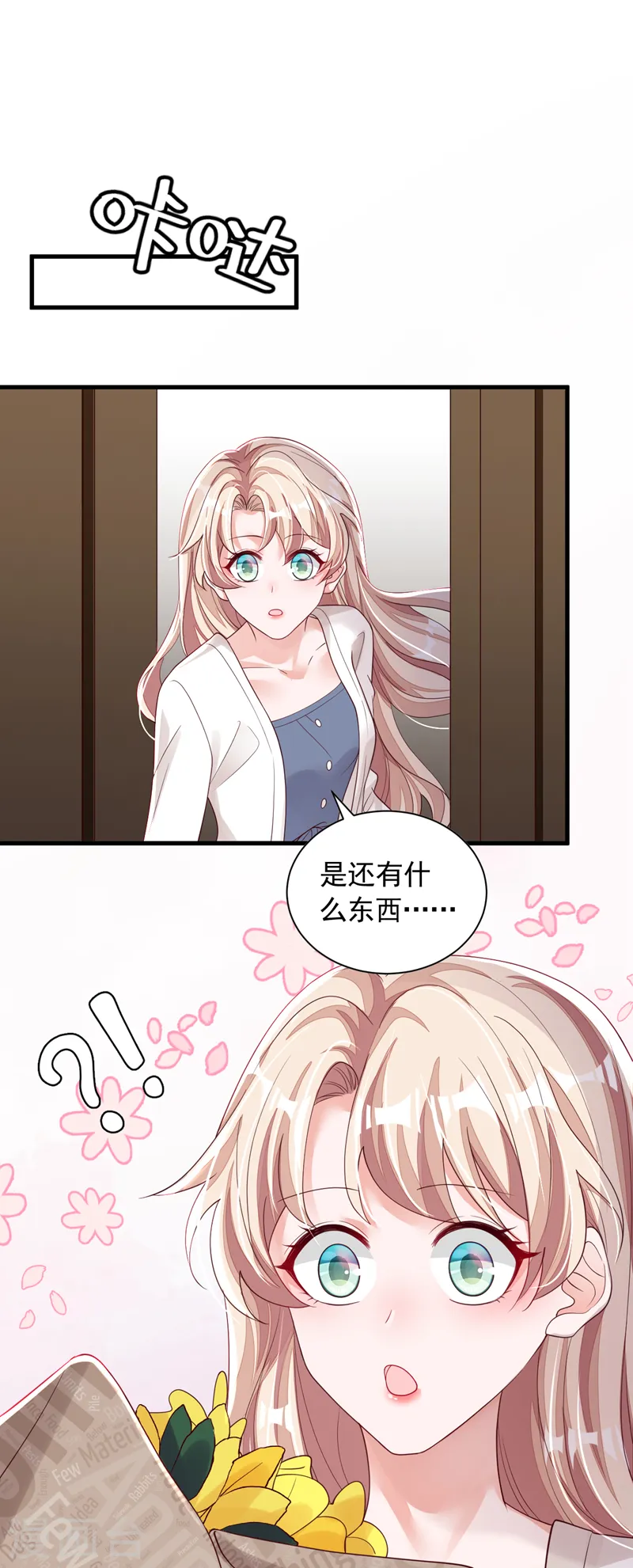 第83话 靳言深，你无耻 第32页