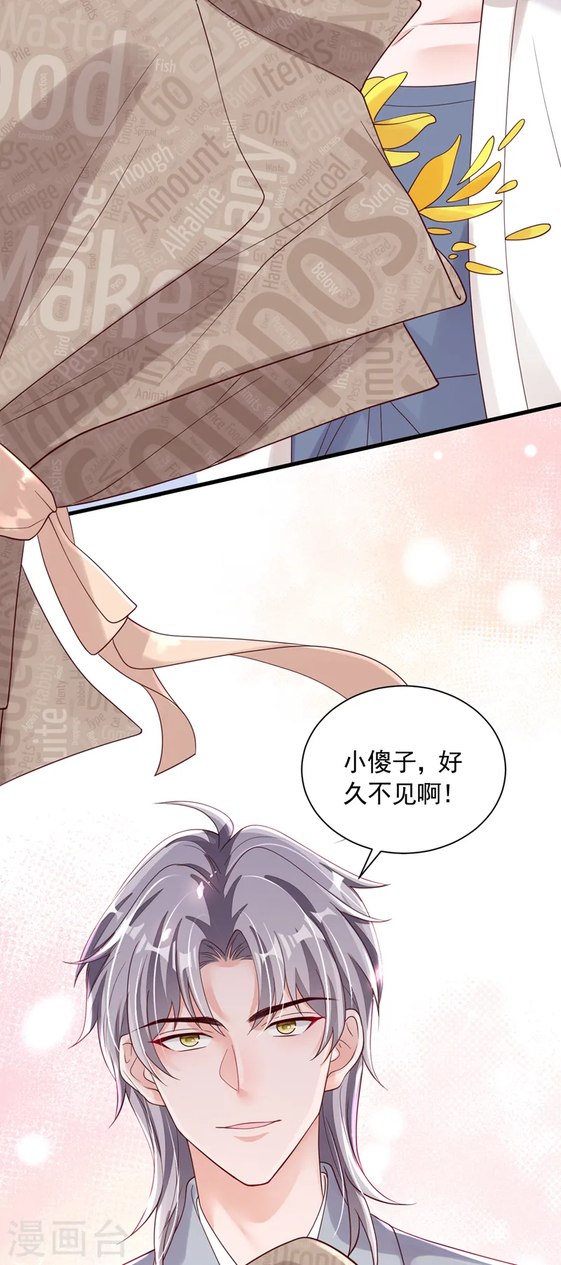 第83话 靳言深，你无耻 第33页