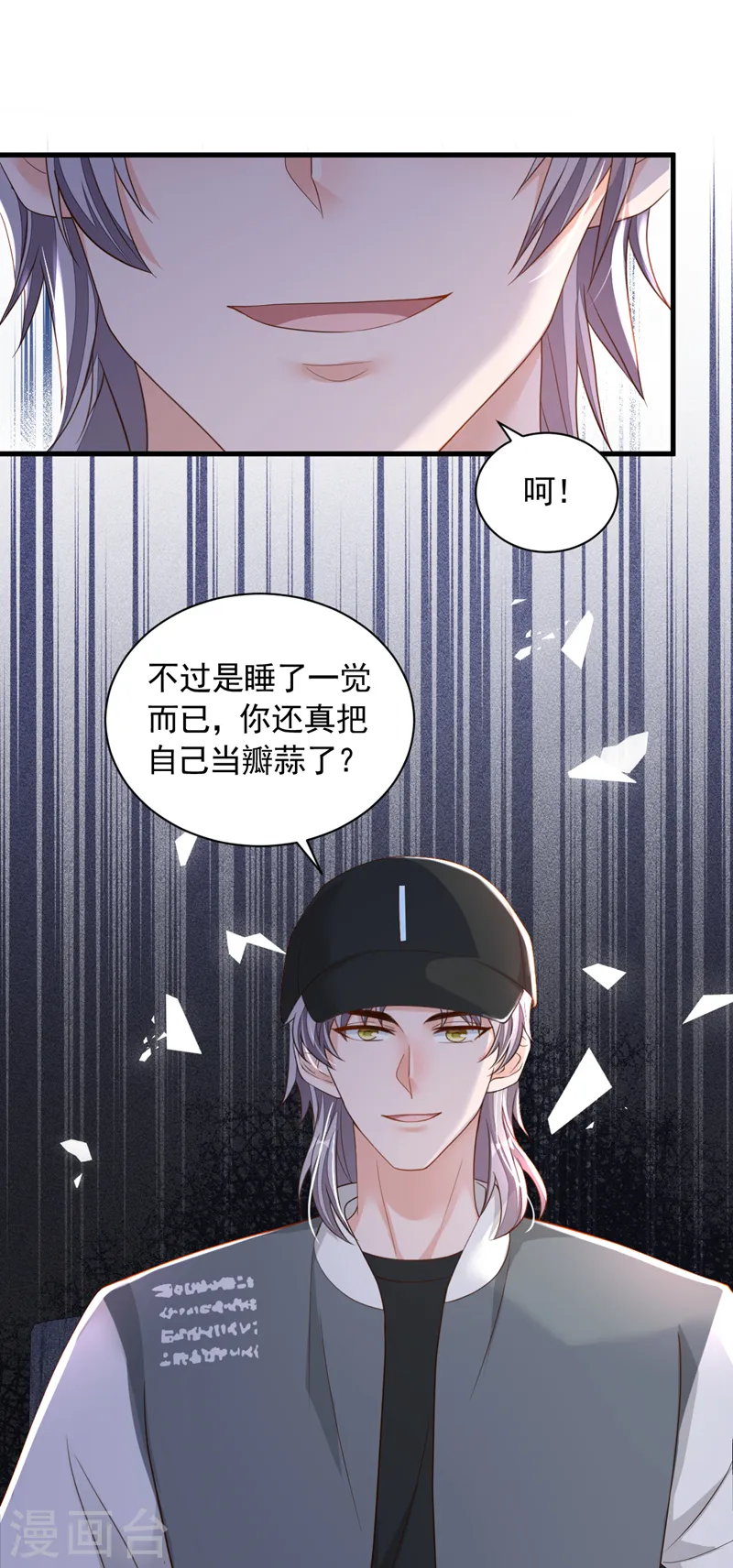 第82话 你真把自己当瓣蒜？ 第2页