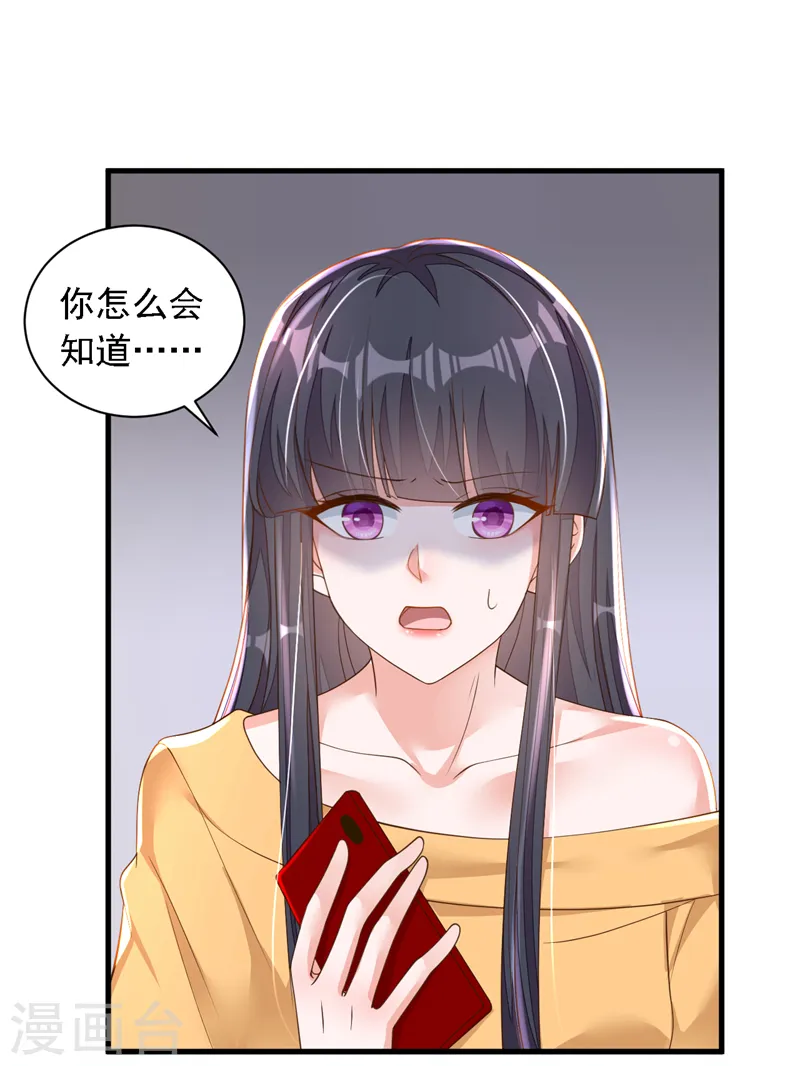 第82话 你真把自己当瓣蒜？ 第8页