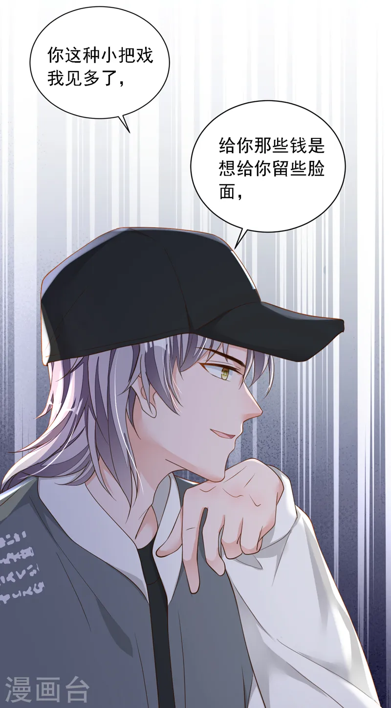 第82话 你真把自己当瓣蒜？ 第9页
