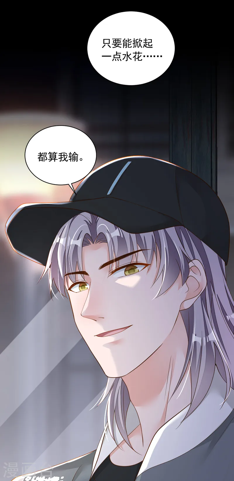 第82话 你真把自己当瓣蒜？ 第12页