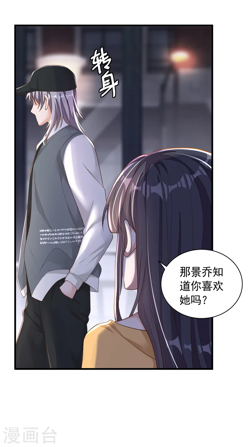 第82话 你真把自己当瓣蒜？ 第14页