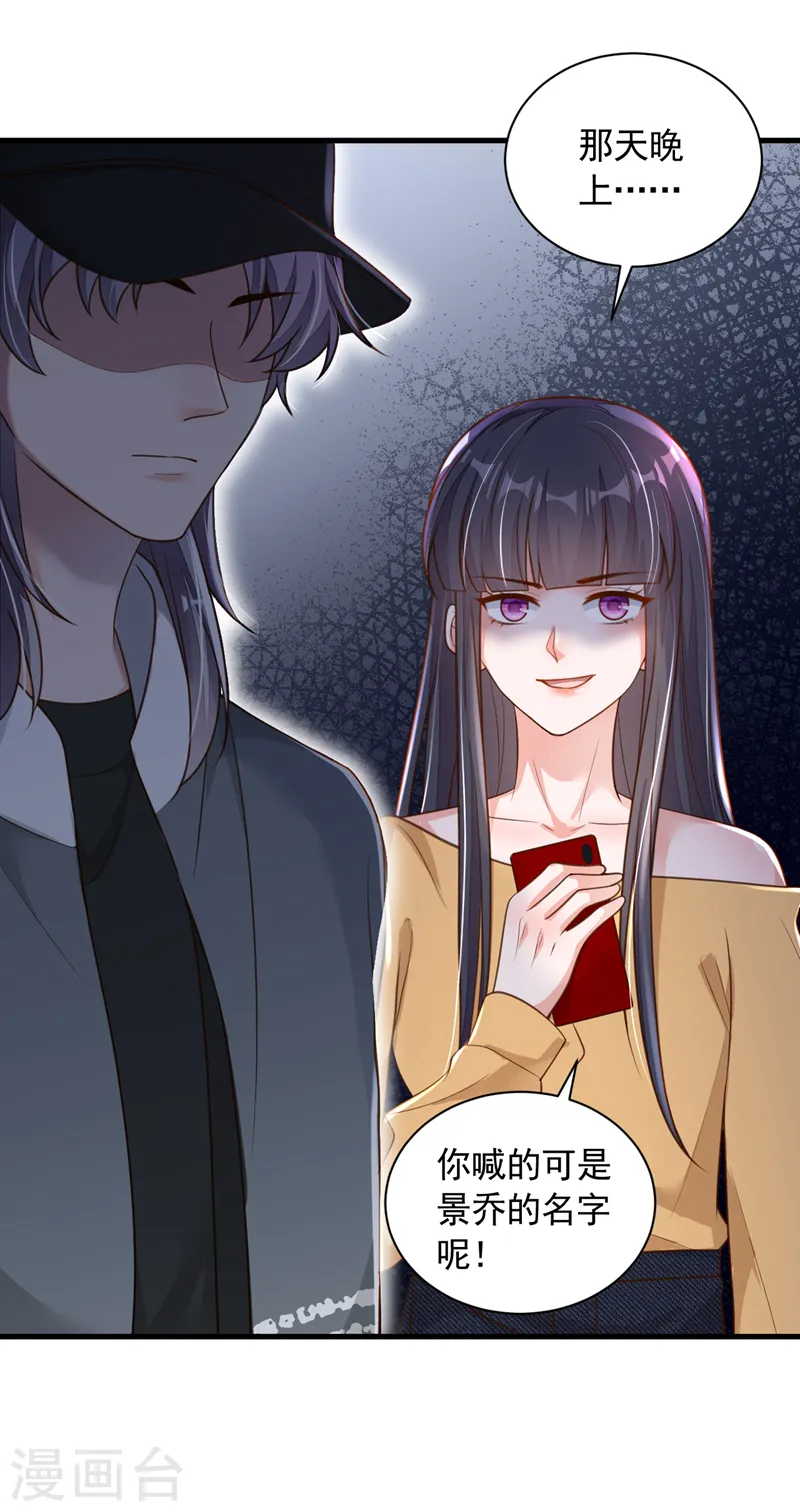 第82话 你真把自己当瓣蒜？ 第16页