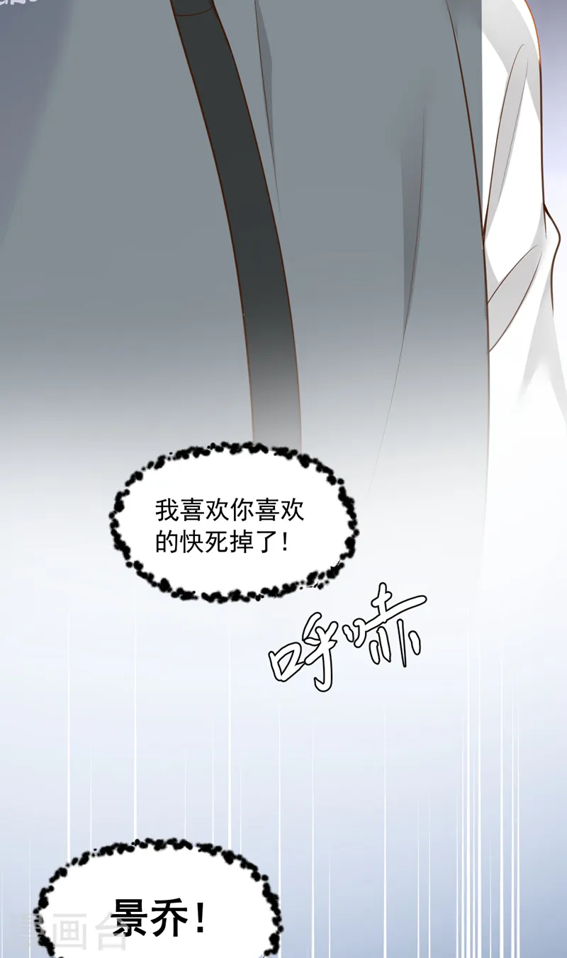 第82话 你真把自己当瓣蒜？ 第19页