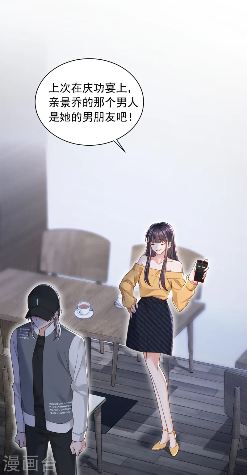 第82话 你真把自己当瓣蒜？ 第21页