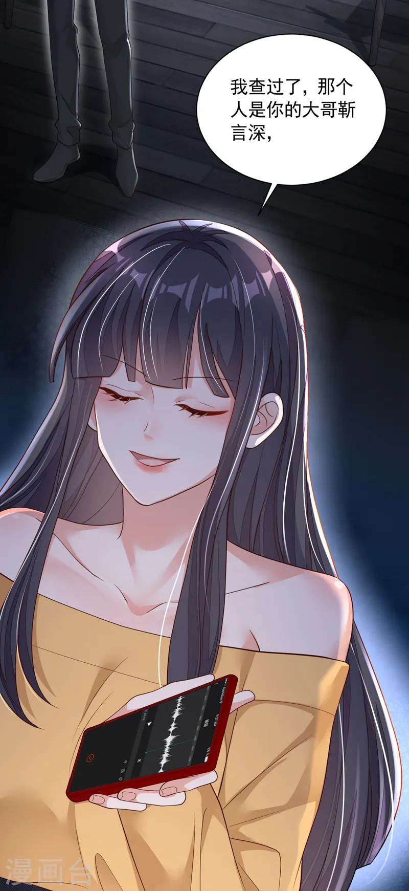 第82话 你真把自己当瓣蒜？ 第22页