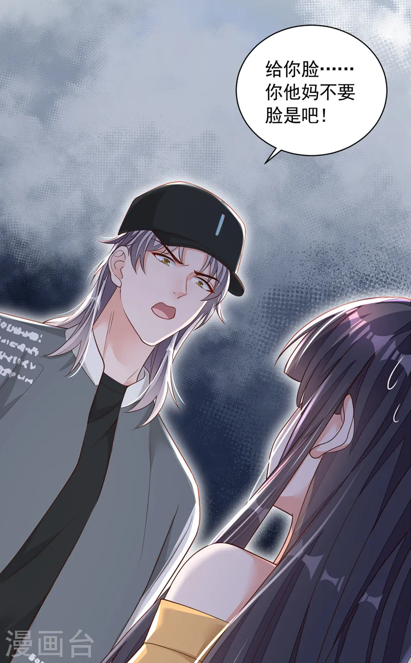 第82话 你真把自己当瓣蒜？ 第26页