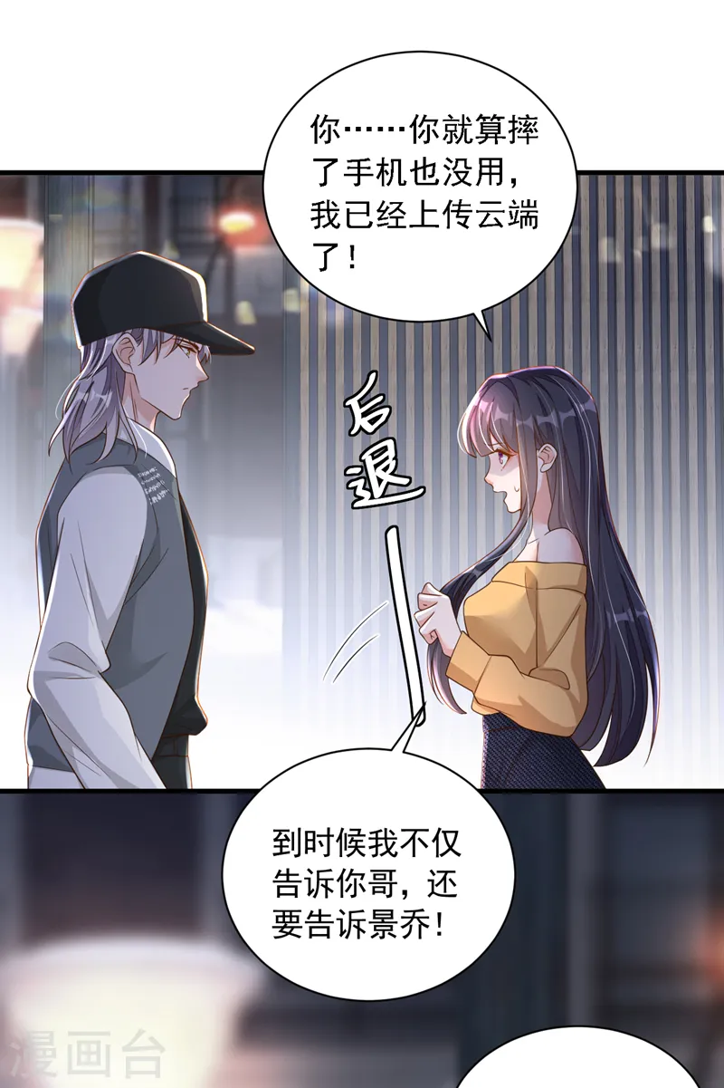 第82话 你真把自己当瓣蒜？ 第28页