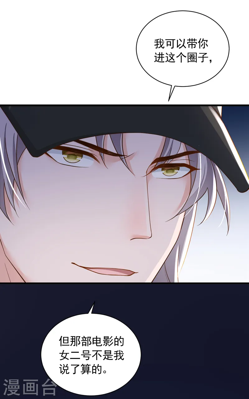 第82话 你真把自己当瓣蒜？ 第30页