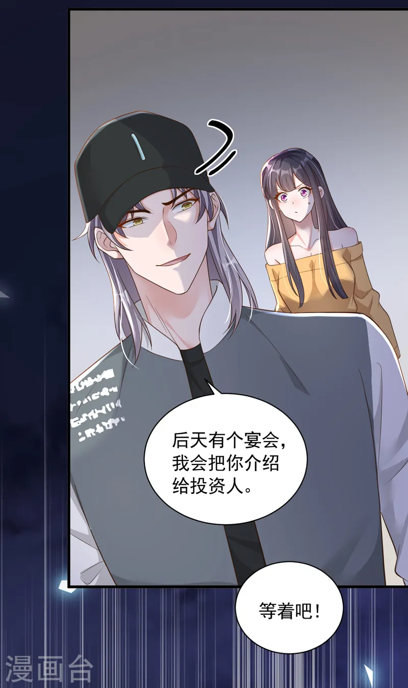 第82话 你真把自己当瓣蒜？ 第31页