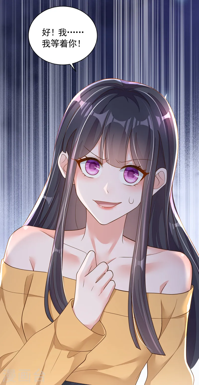 第82话 你真把自己当瓣蒜？ 第32页