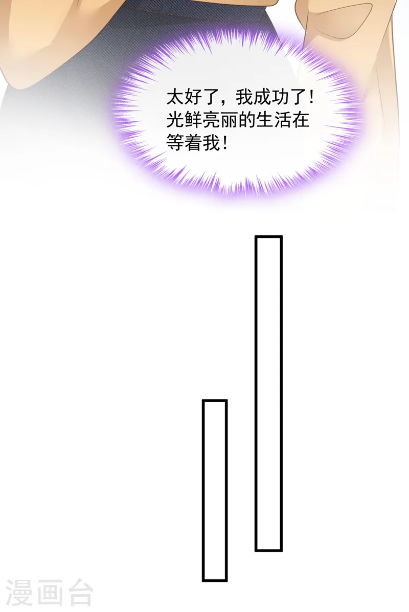 第82话 你真把自己当瓣蒜？ 第33页