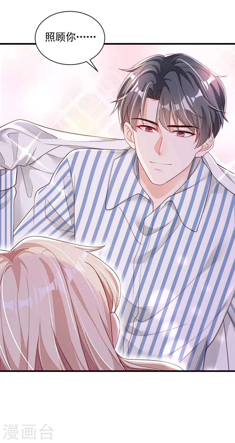 第81话 贴身照顾 第4页