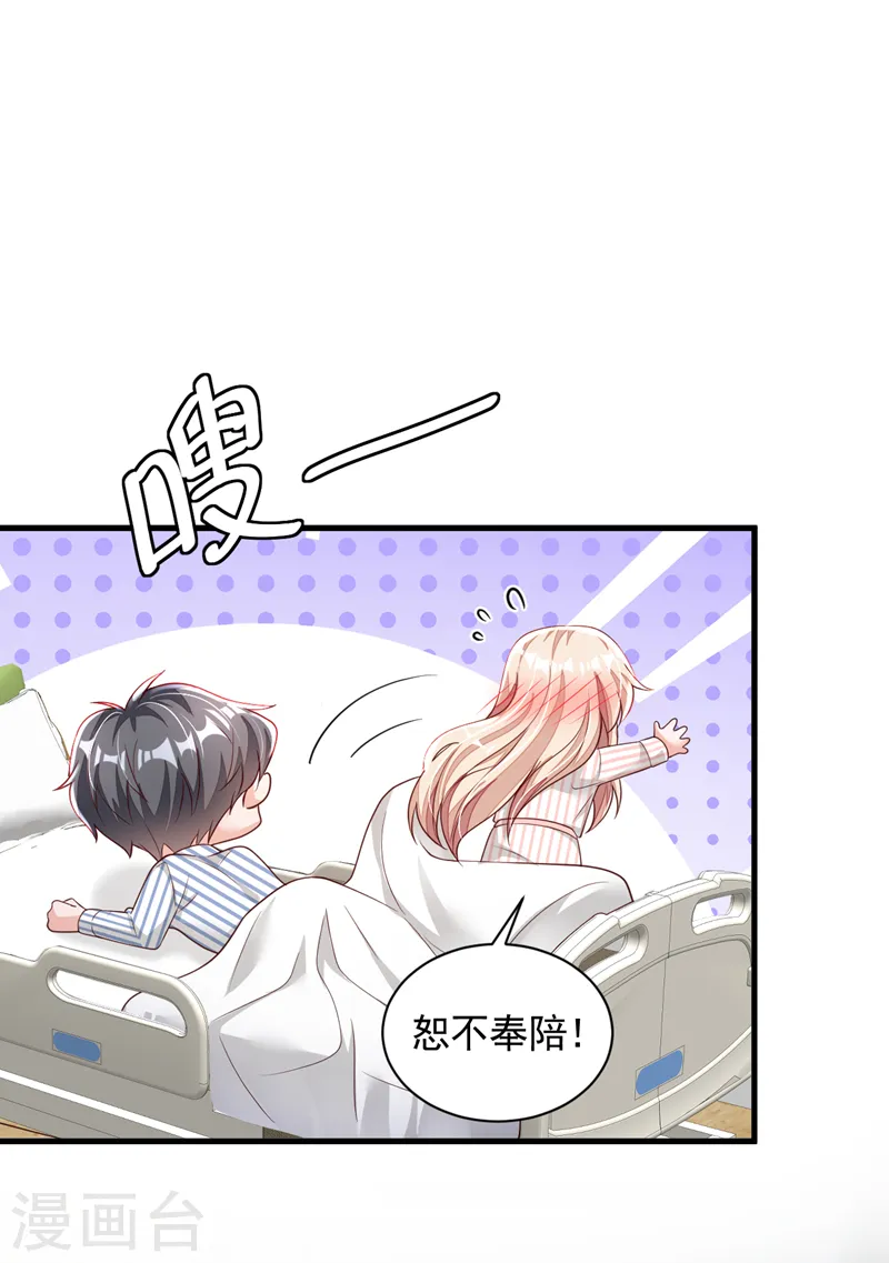 第81话 贴身照顾 第7页