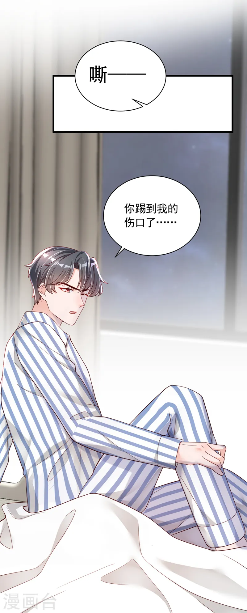 第81话 贴身照顾 第8页