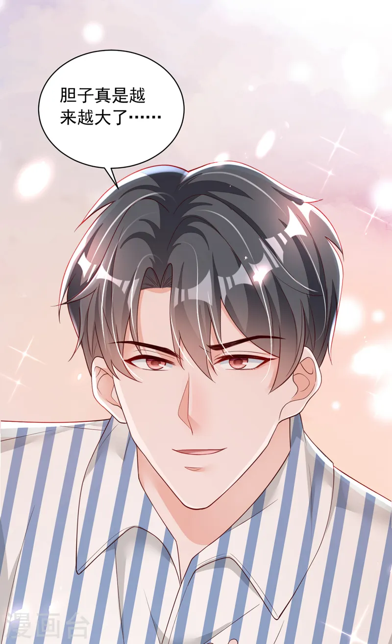 第81话 贴身照顾 第12页