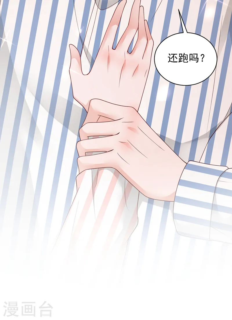 第81话 贴身照顾 第13页