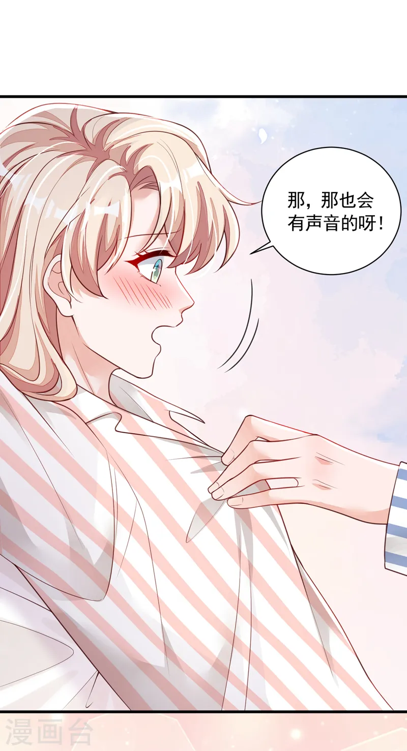 第81话 贴身照顾 第20页