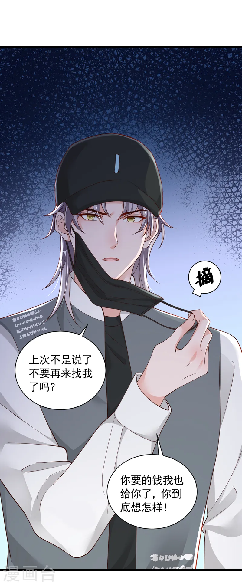 第81话 贴身照顾 第29页